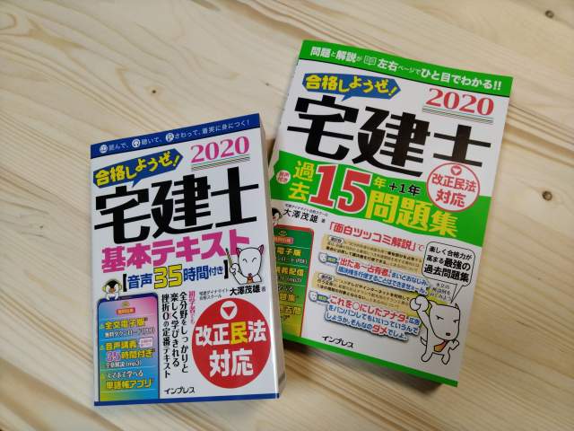 合格しようぜ 宅建士 独学宅建